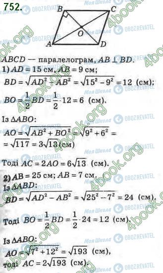 ГДЗ Геометрія 8 клас сторінка 752